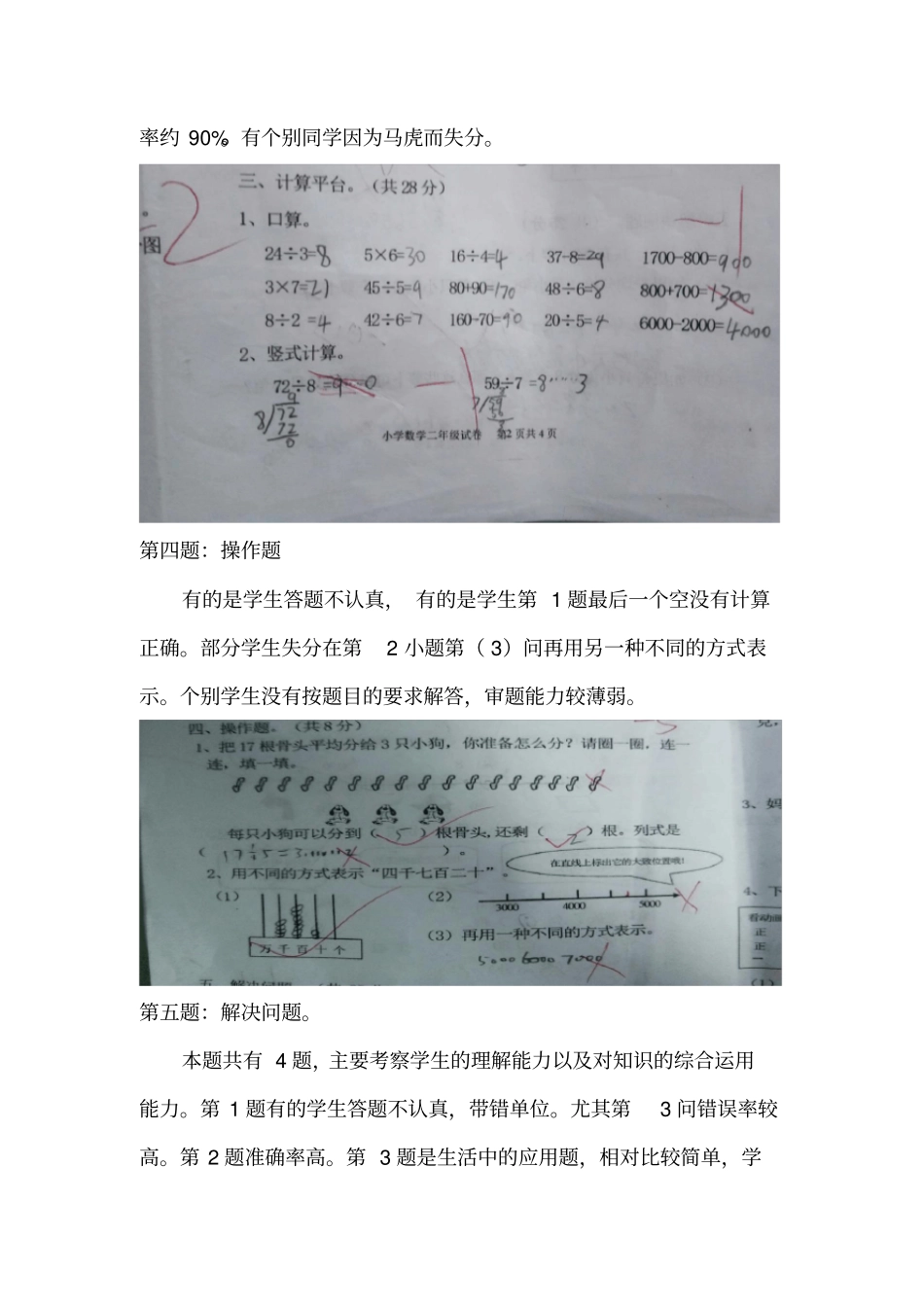完整二年级数学质量分析_第3页