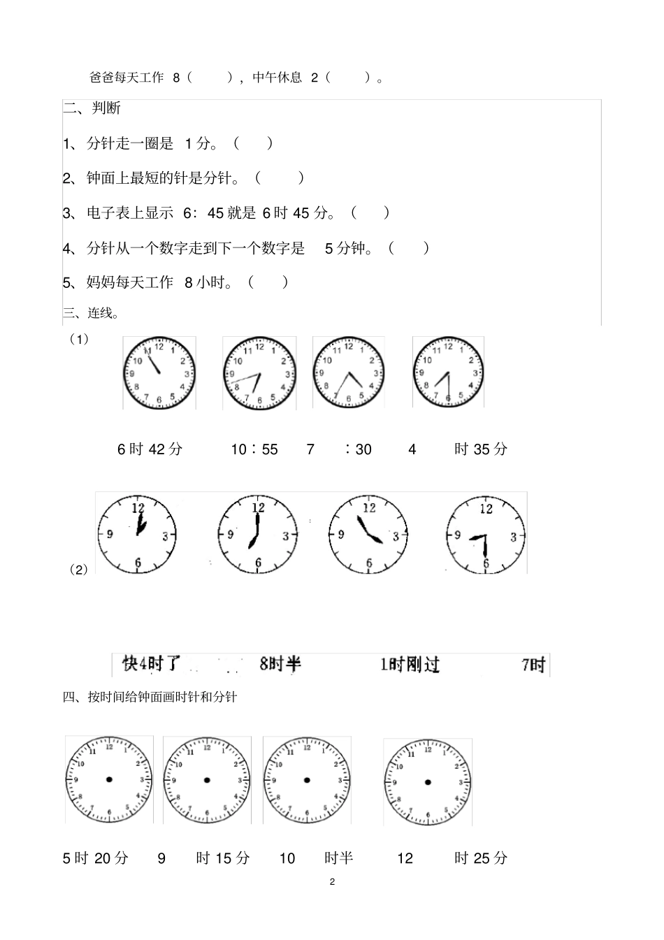 完整二年级数学认识时间_第2页