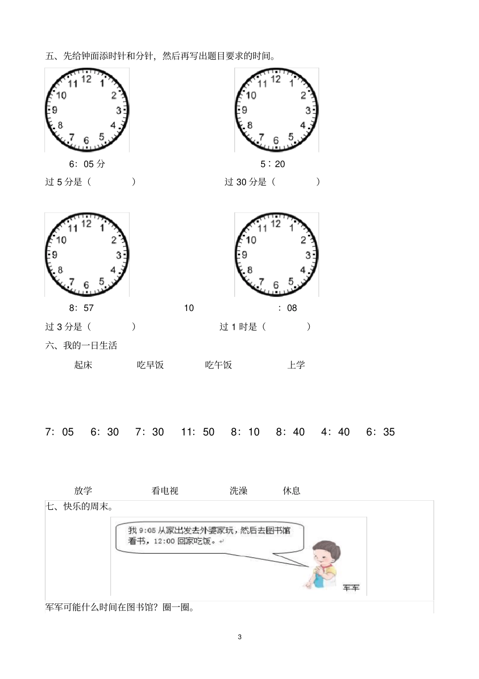 完整二年级数学认识时间_第3页