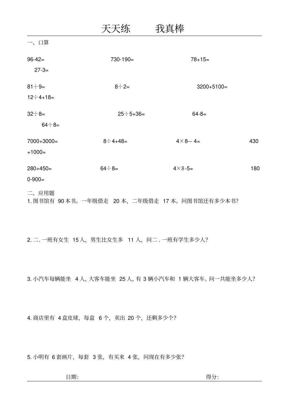 完整二年级暑假数学天天练各种类型整理_第2页