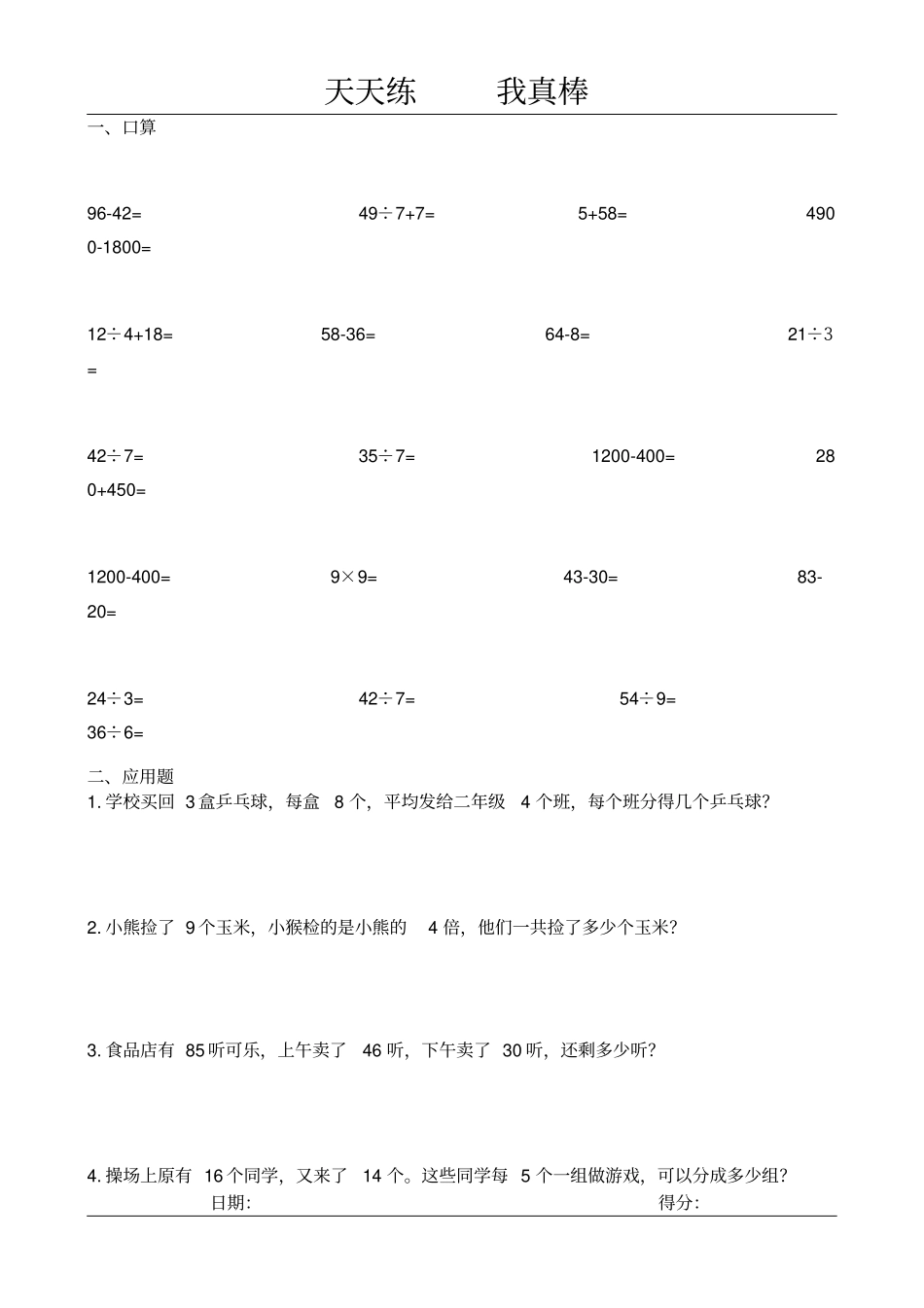 完整二年级暑假数学天天练各种类型整理_第3页