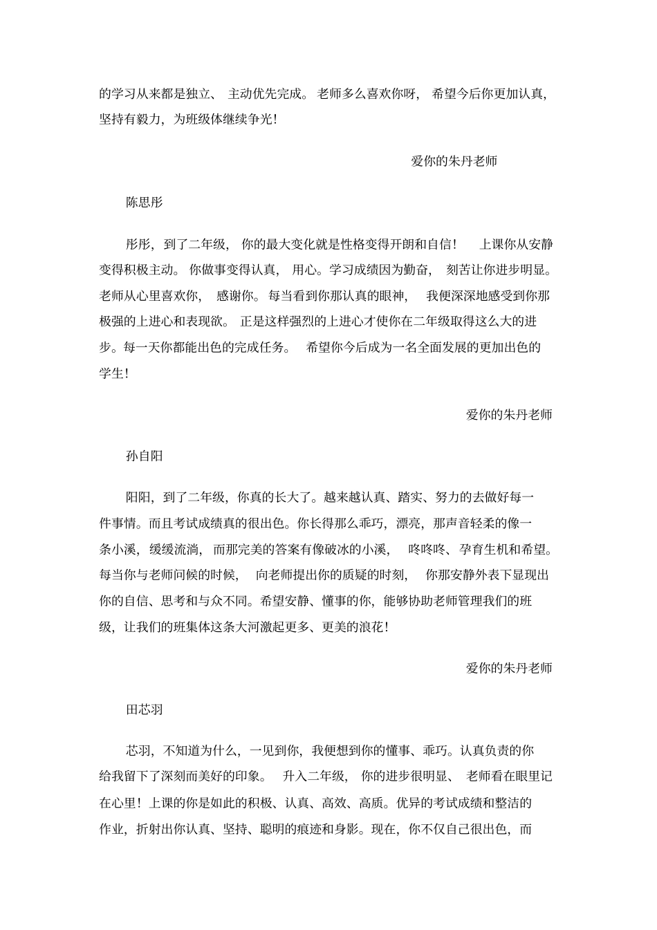 完整二年级期末评语_第2页