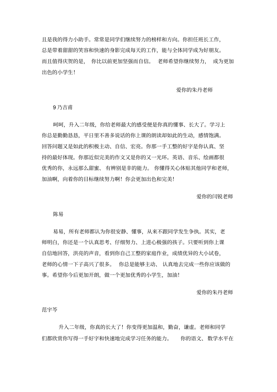 完整二年级期末评语_第3页