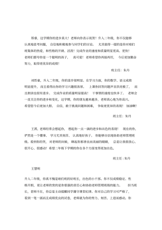 完整二年级期末评语