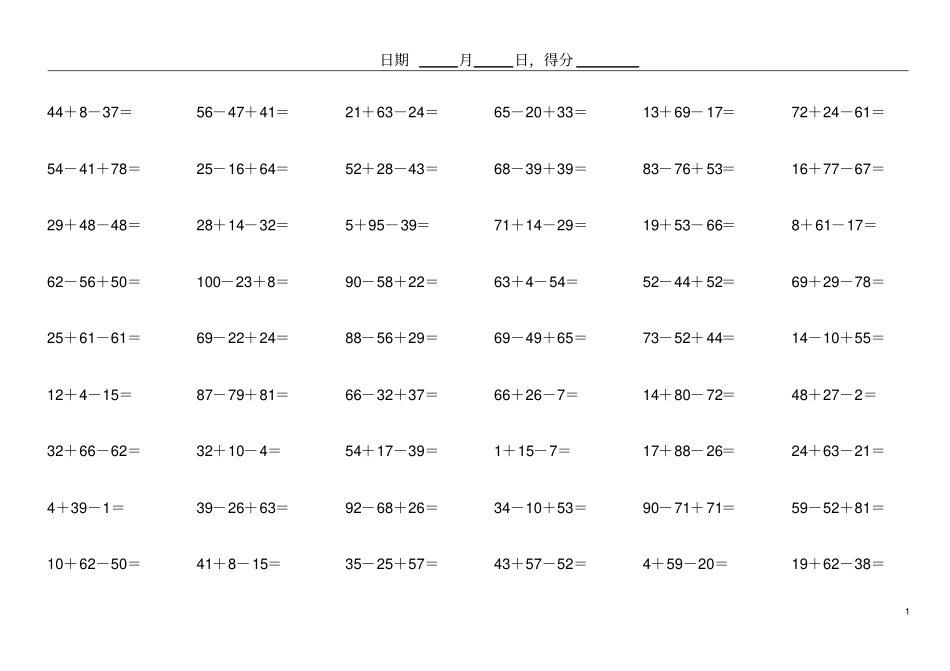 完整二年级混合运算题库_第1页