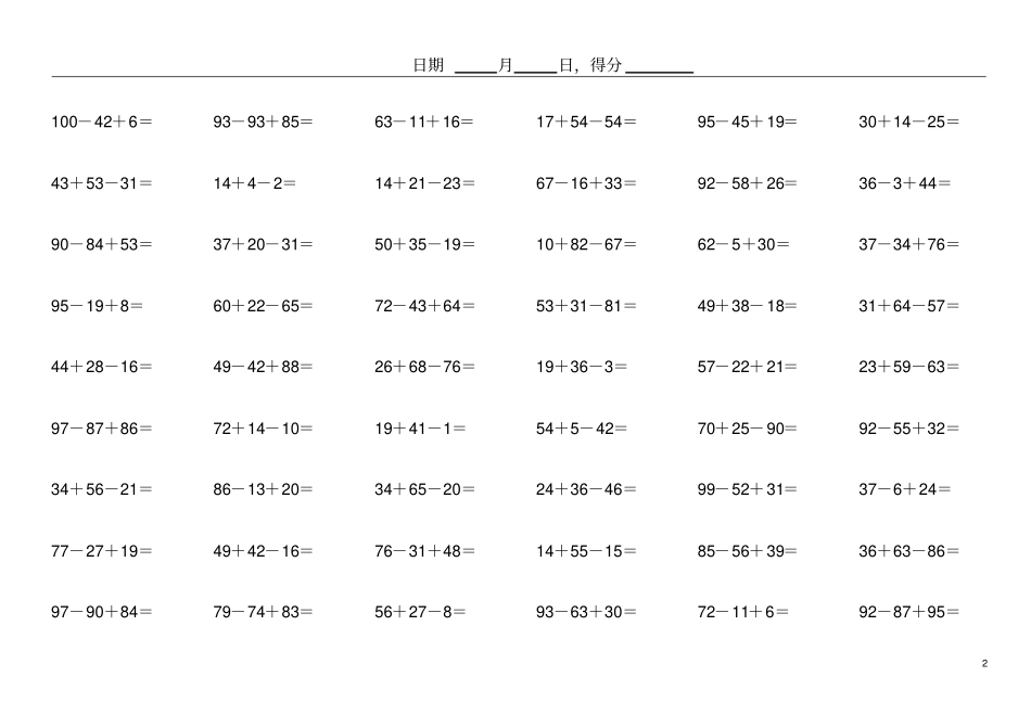 完整二年级混合运算题库_第2页
