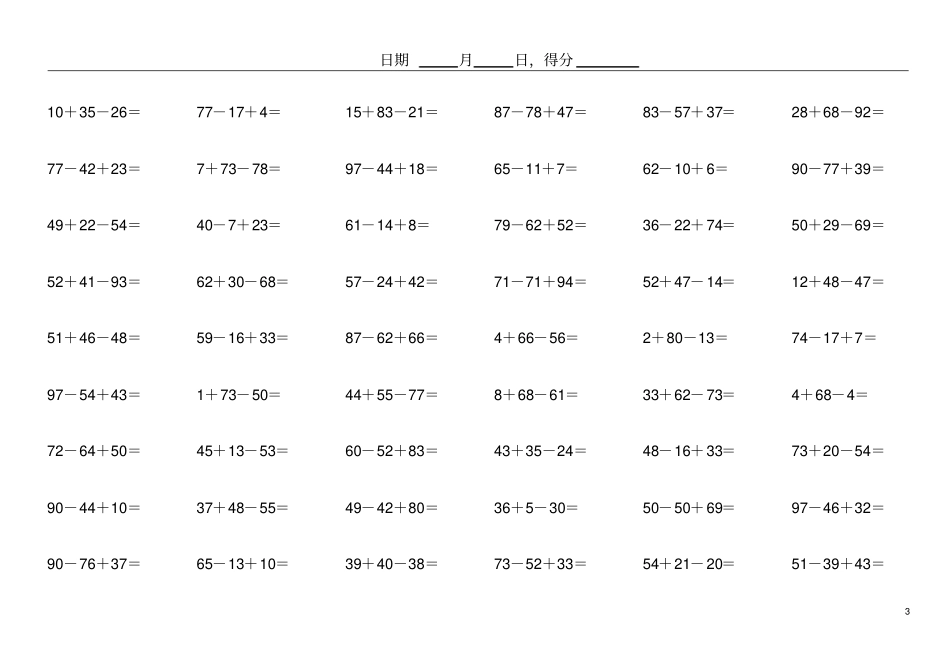 完整二年级混合运算题库_第3页