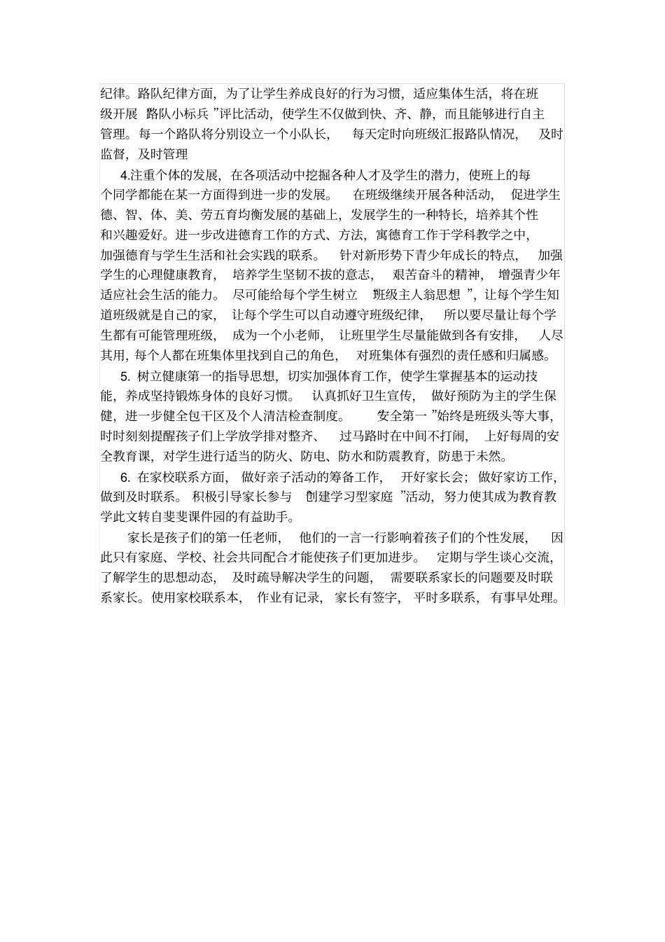 完整二年级班主任工作计划_第2页