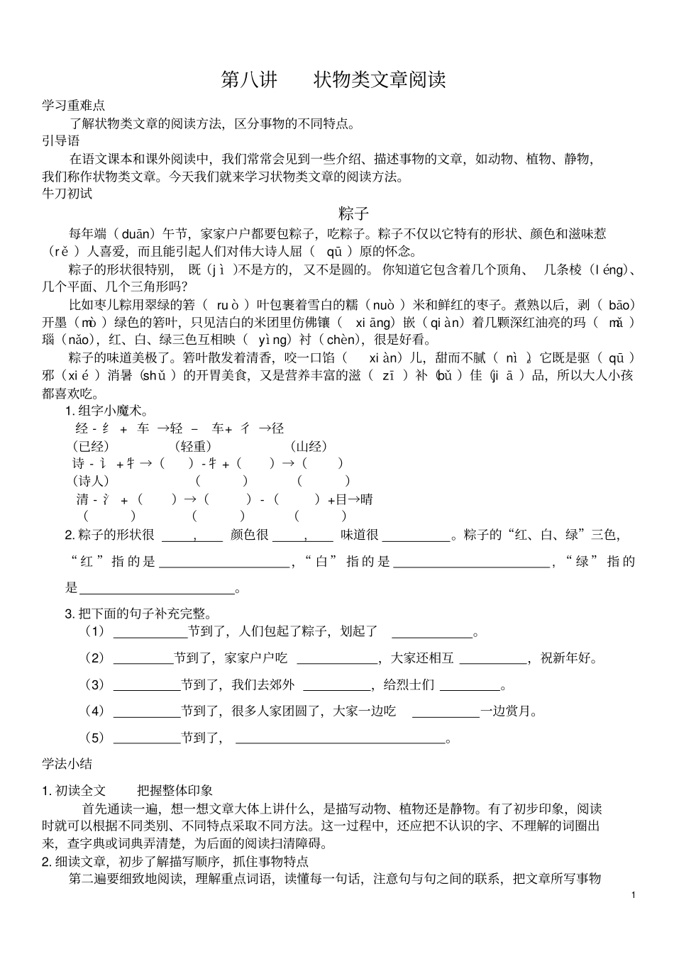 完整二年级状物类文章阅读方法及训练_第1页