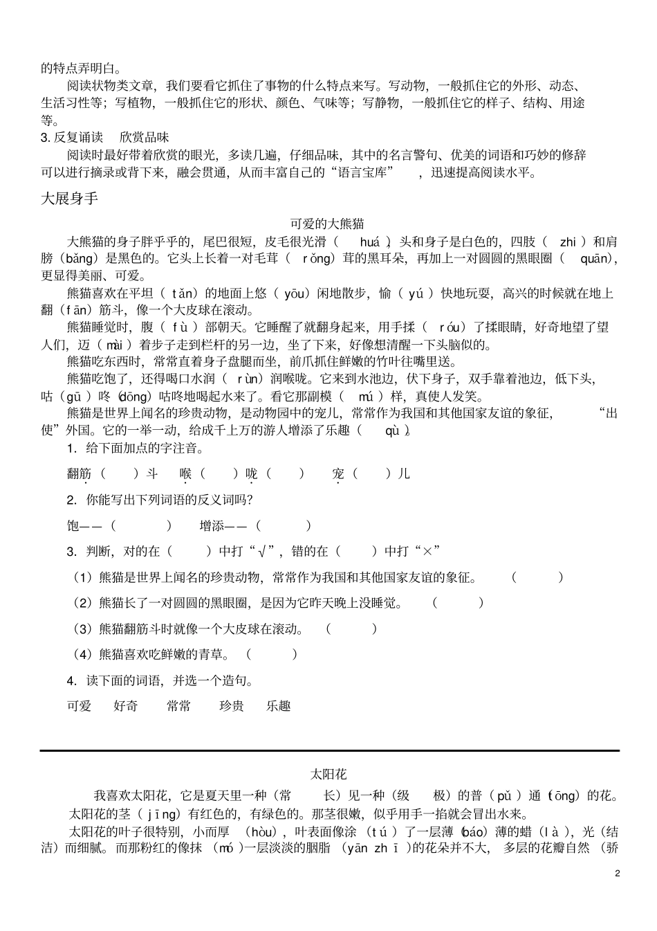 完整二年级状物类文章阅读方法及训练_第2页