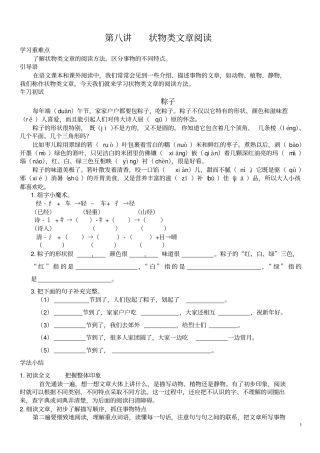 完整二年级状物类文章阅读方法及训练