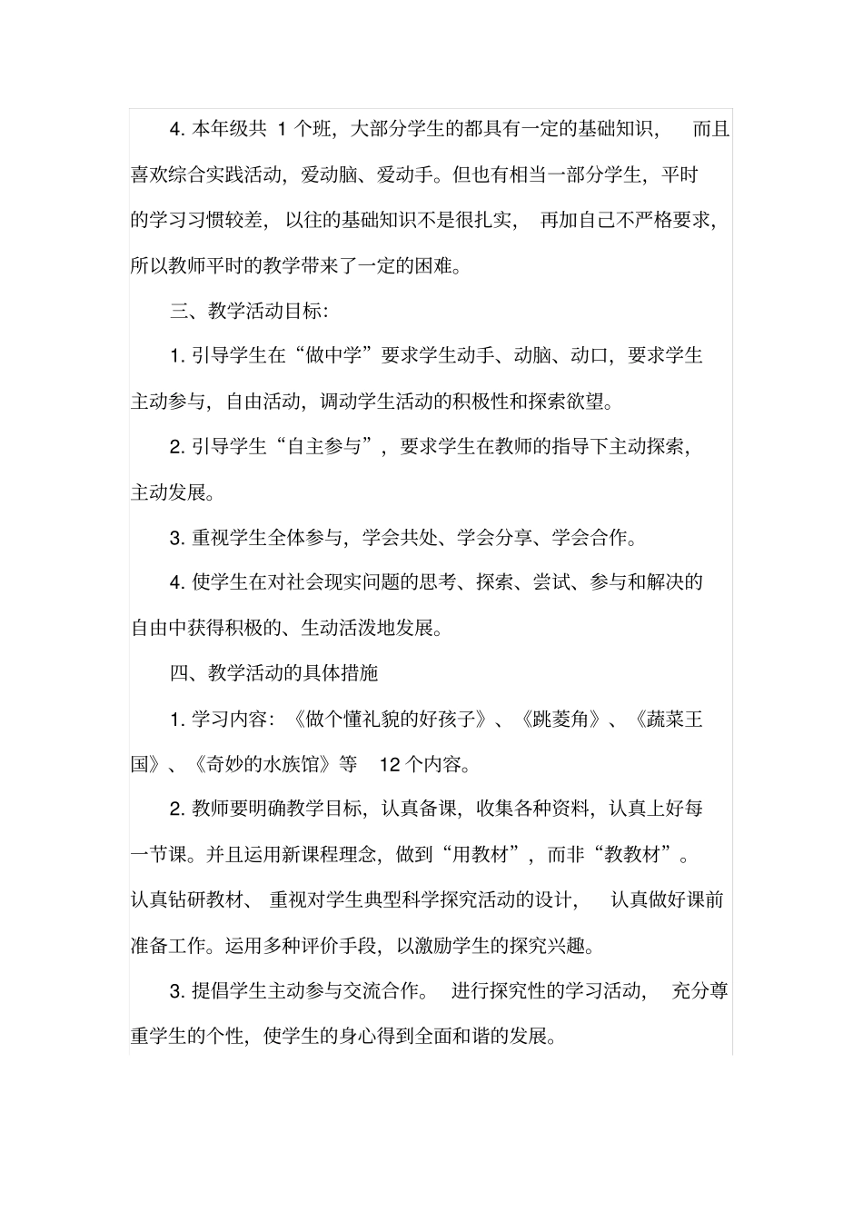 完整二年级班级综合实践活动计划_第2页