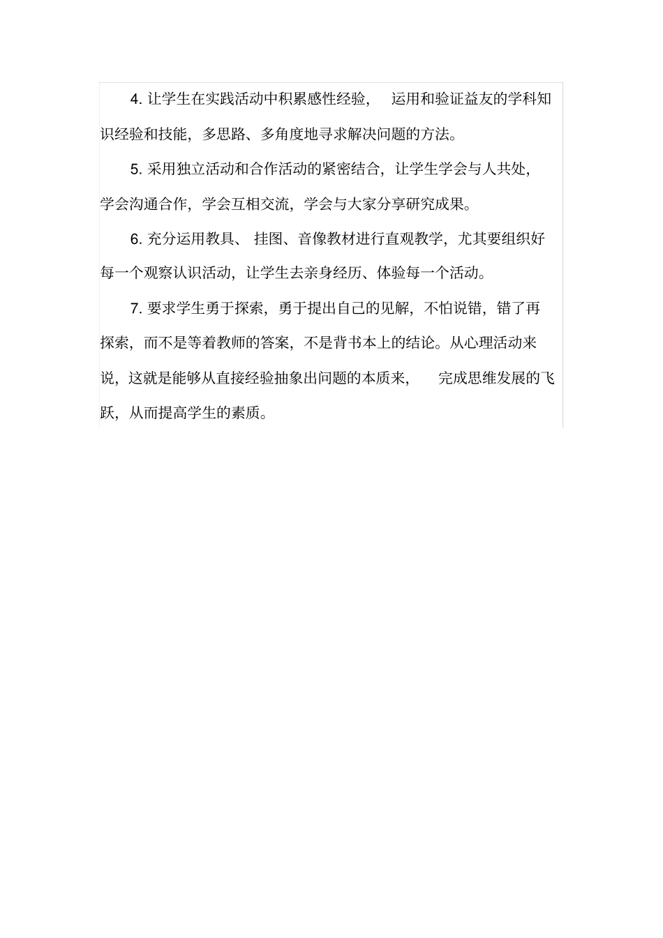 完整二年级班级综合实践活动计划_第3页