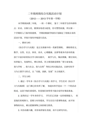 完整二年级班级综合实践活动计划