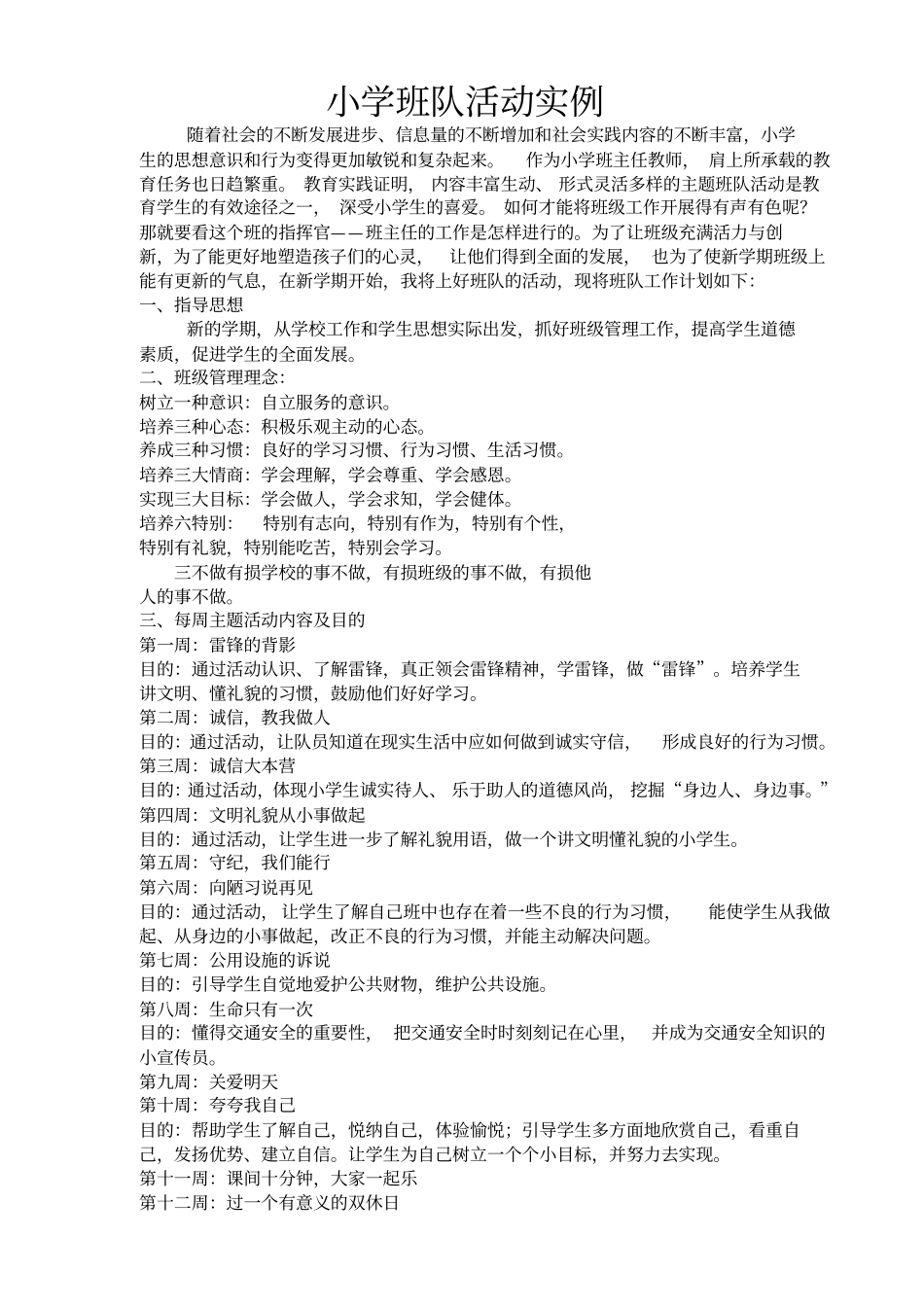 完整二年级班队活动方案_第1页