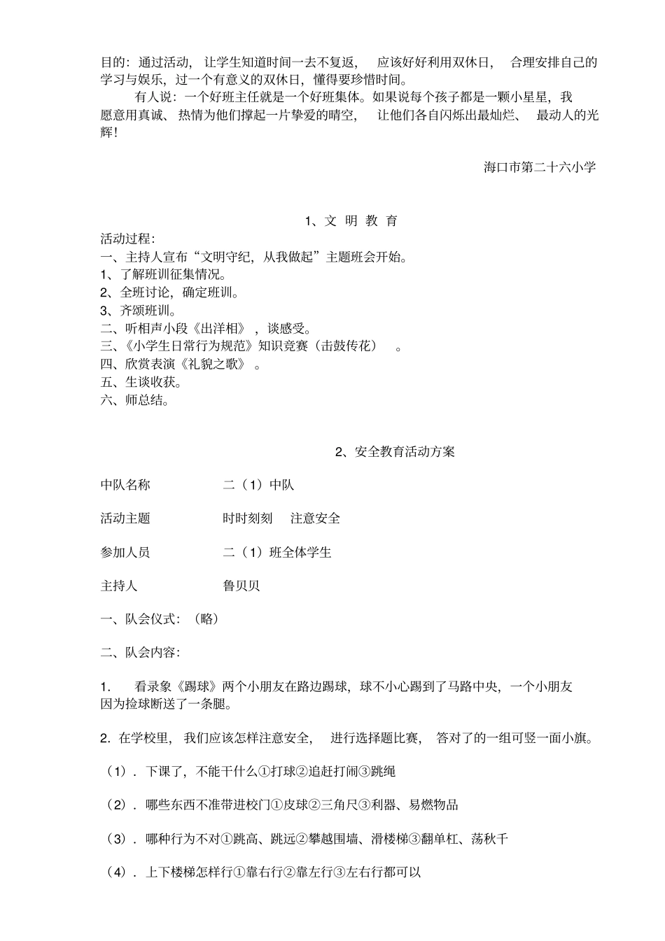完整二年级班队活动方案_第2页