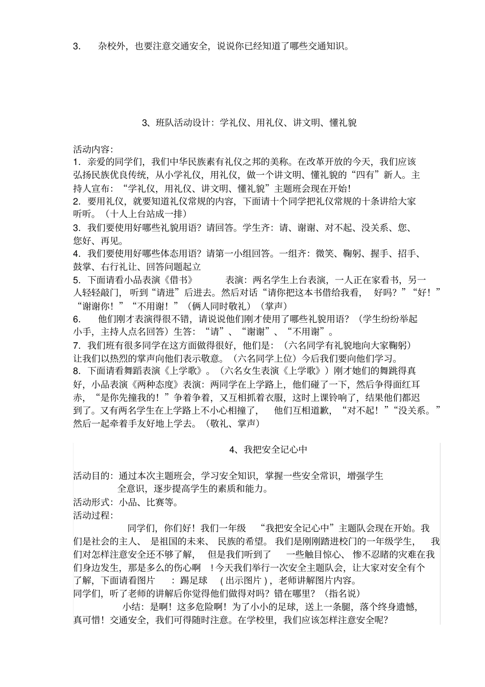 完整二年级班队活动方案_第3页