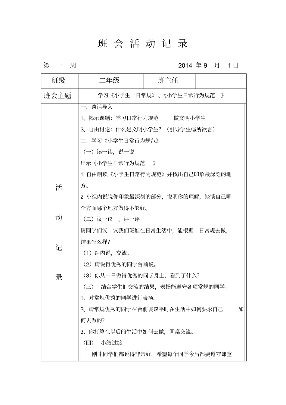 完整二年级班会活动记录_第1页