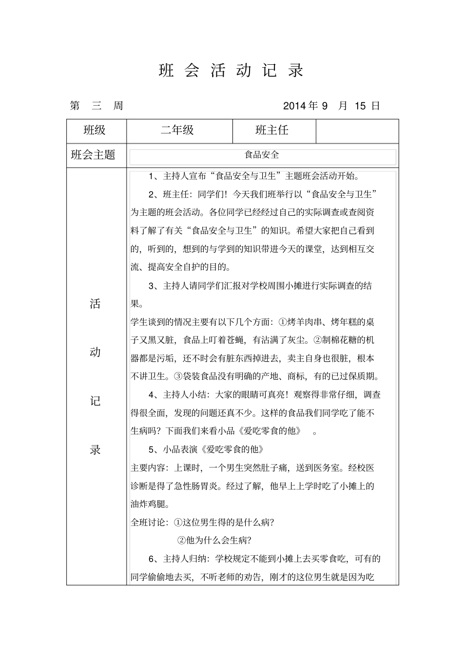 完整二年级班会活动记录_第3页