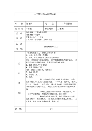 完整二年级班队活动记录表