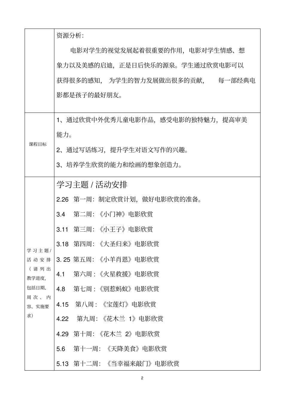 完整二年级电影欣赏社团课程纲要新_第2页