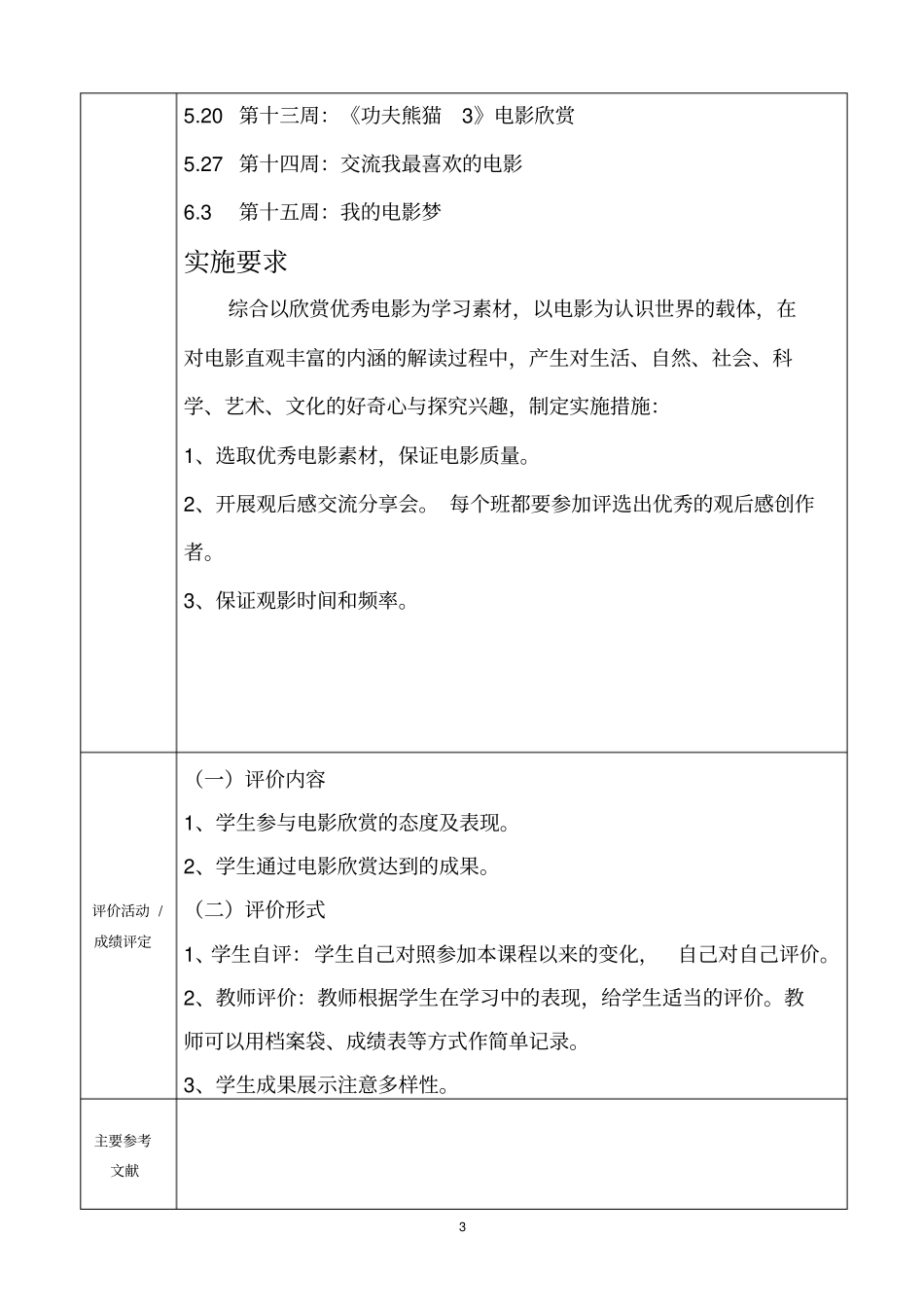 完整二年级电影欣赏社团课程纲要新_第3页