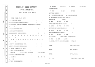 完整二年级科学上册期末测试题