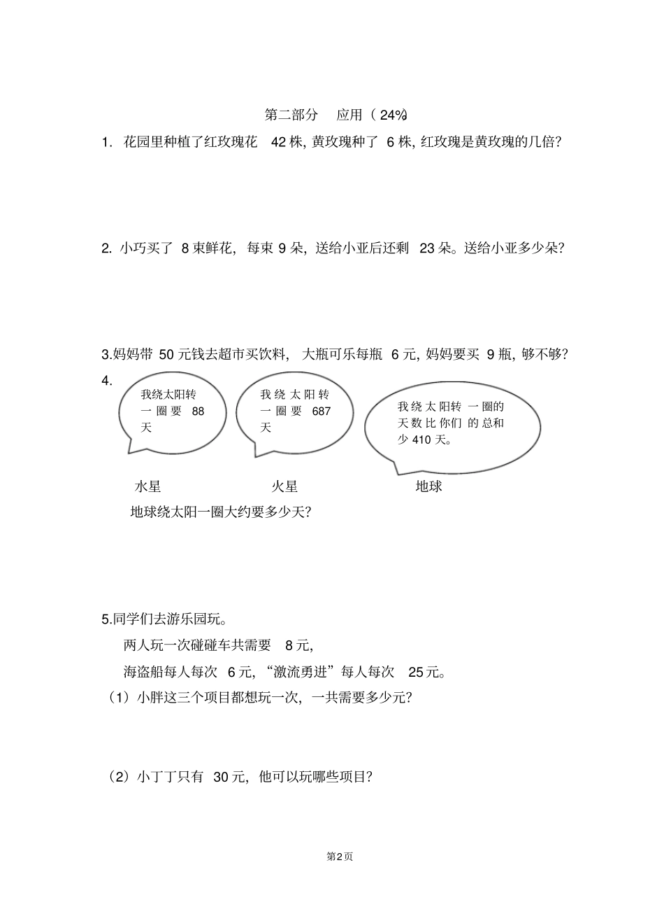 完整二年级第二学期数学期末试卷沪版_第2页