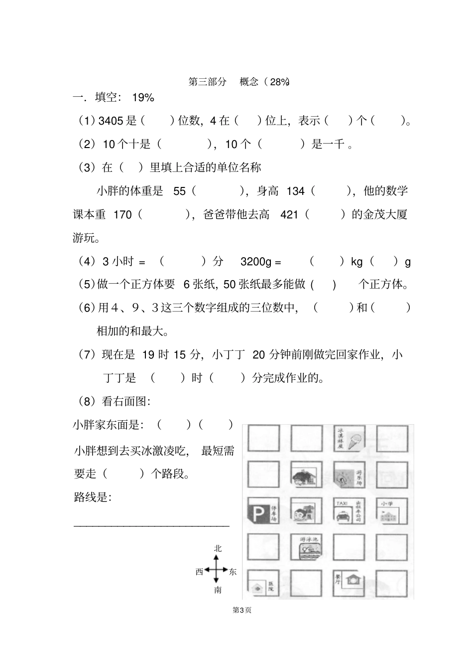 完整二年级第二学期数学期末试卷沪版_第3页