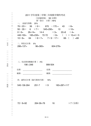 完整二年级第二学期数学期末试卷沪版