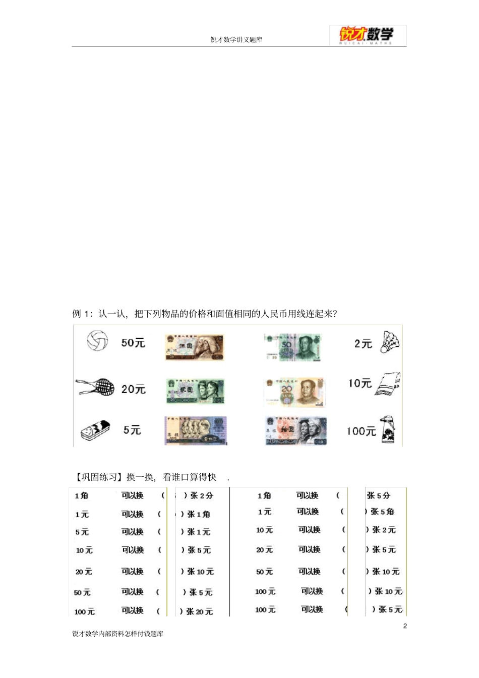 完整二年级秋6：怎样付钱题库_第2页