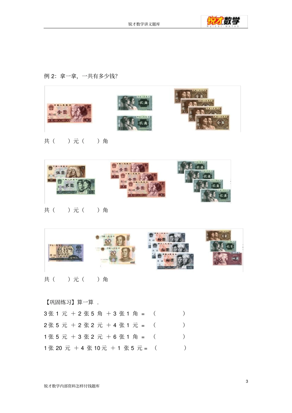 完整二年级秋6：怎样付钱题库_第3页