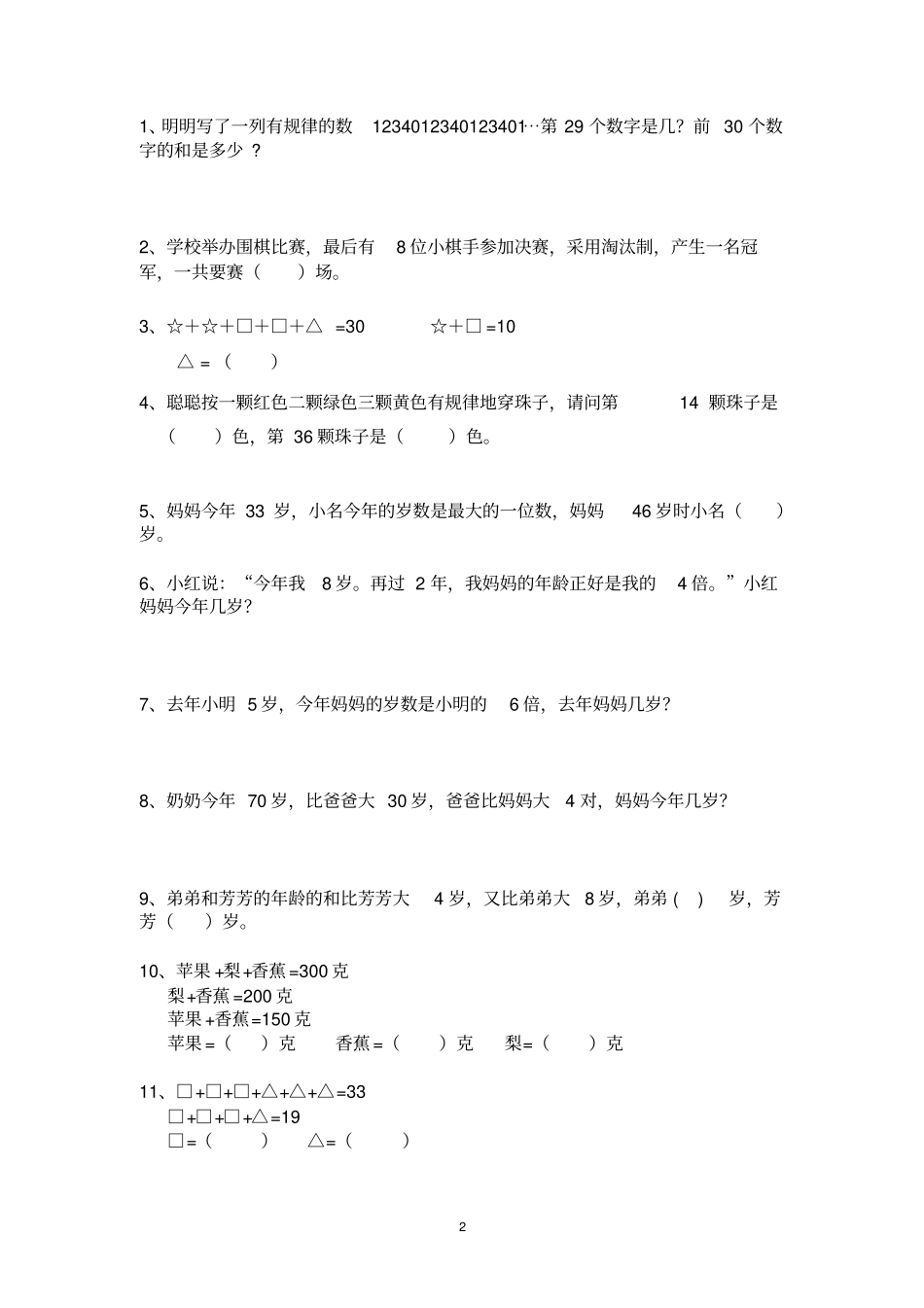 完整二年级聪明题50道_第2页
