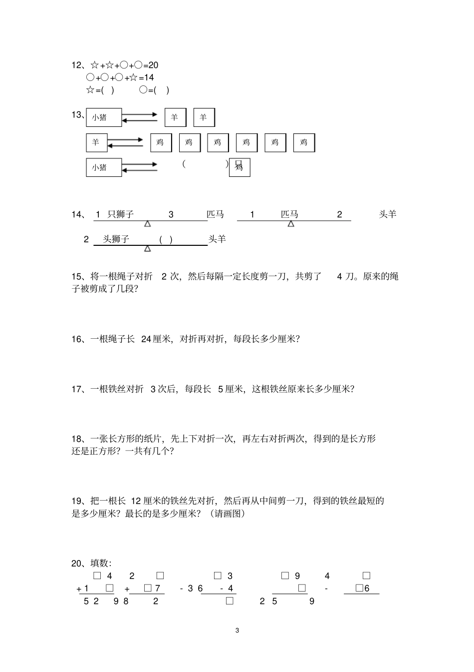 完整二年级聪明题50道_第3页