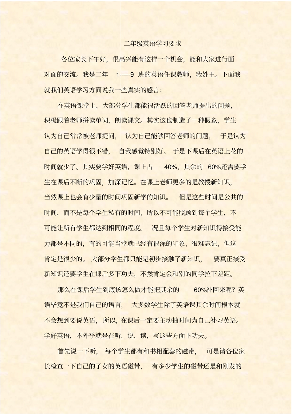 完整二年级英语学习要求_第1页