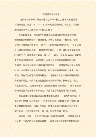 完整二年级英语学习要求