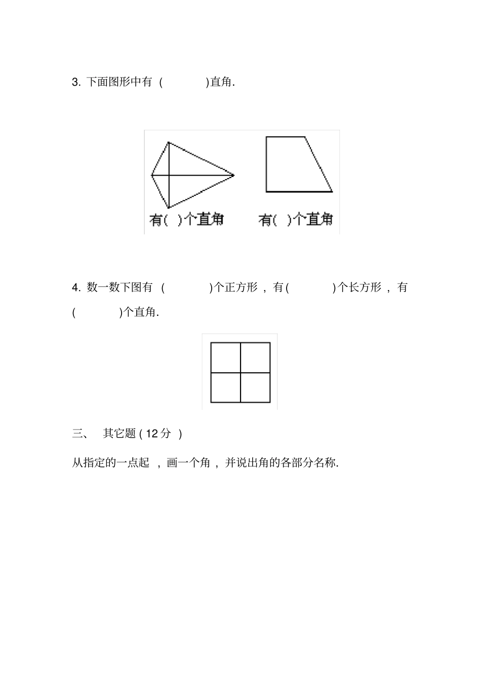 完整二年级角的认识练习题_第2页