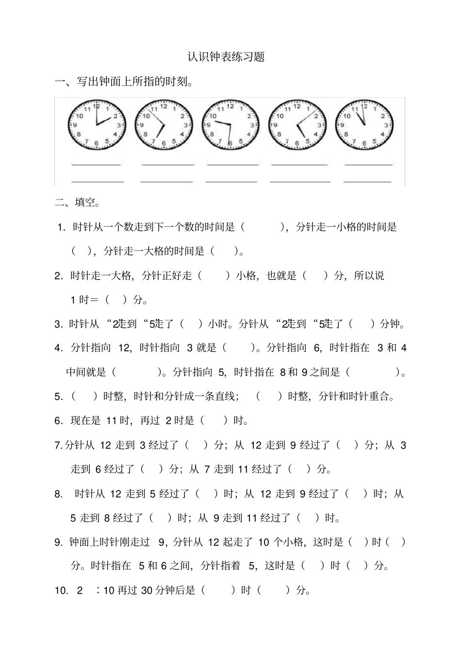 完整二年级认识时间练习题超经典_第1页