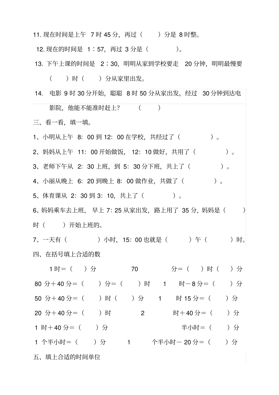 完整二年级认识时间练习题超经典_第2页