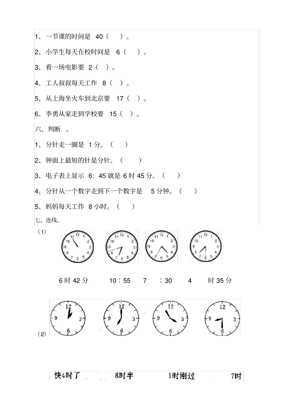 完整二年级认识时间练习题超经典_第3页