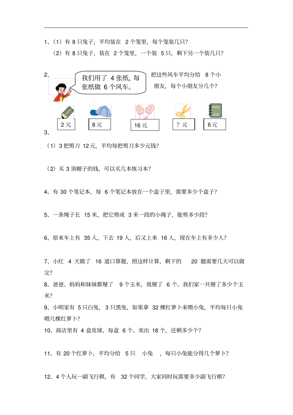 完整二年级表内除法二练习题_第2页