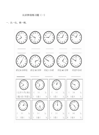完整二年级认识钟表试题