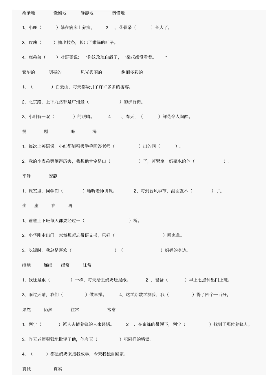 完整二年级词语练习_第2页