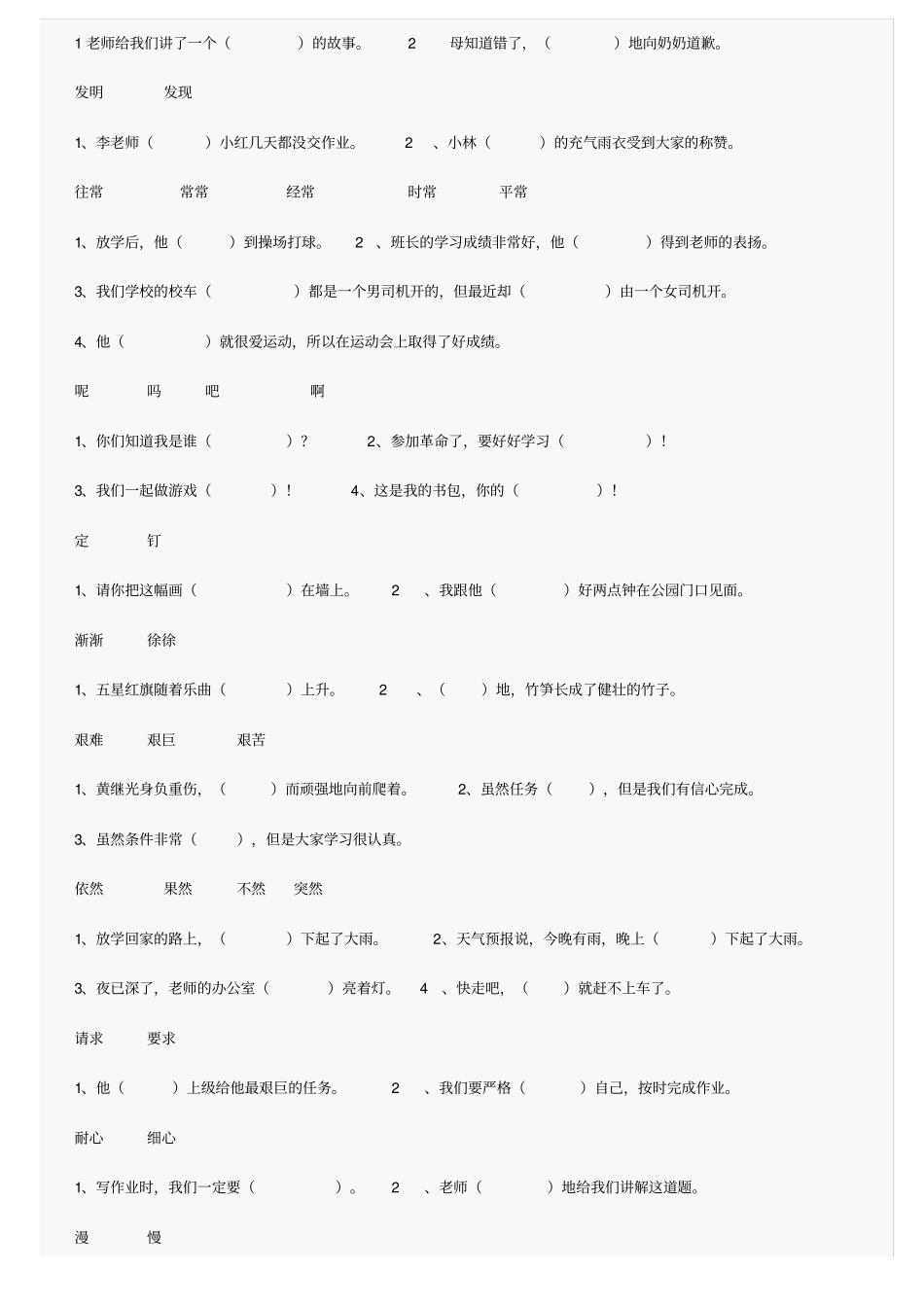 完整二年级词语练习_第3页