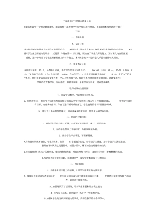 完整二年级语文下册期末质量分析