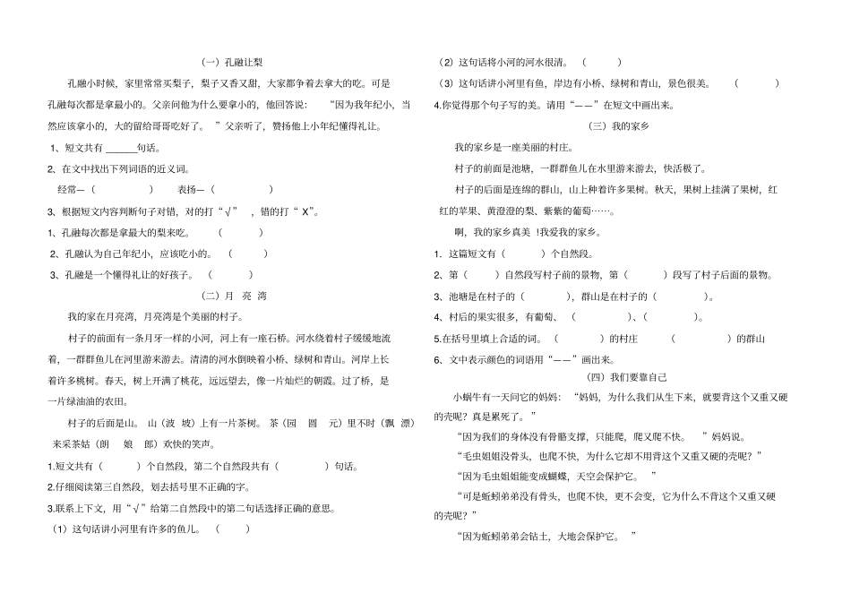 完整二年级语文下册课外阅读_第1页