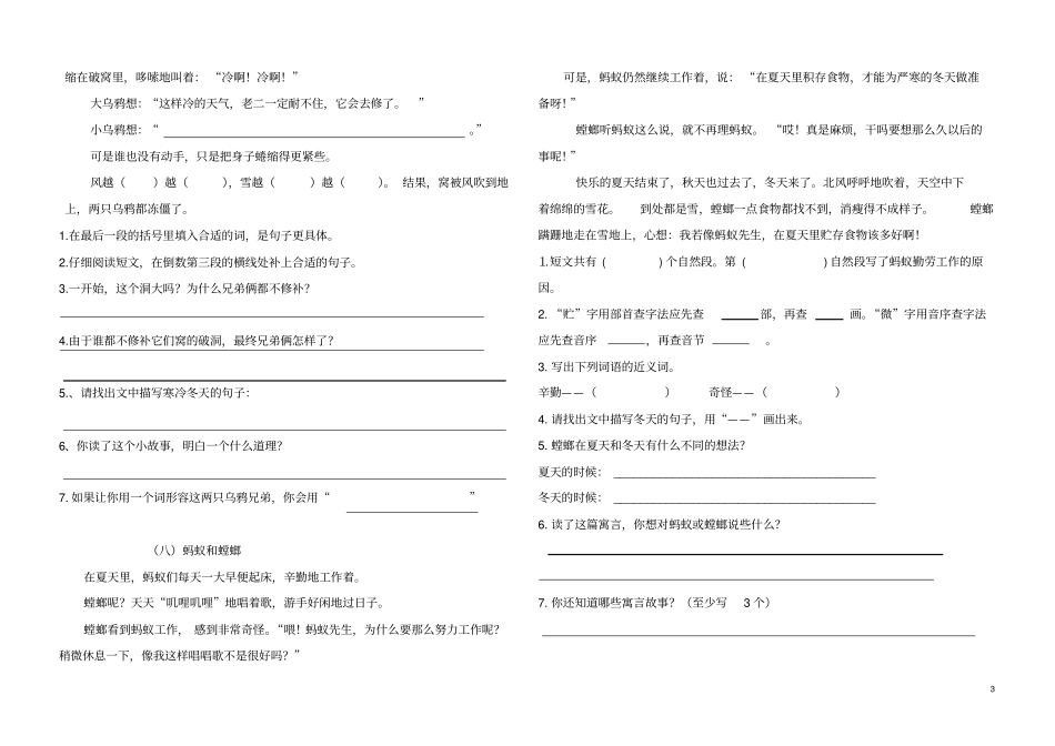 完整二年级语文下册课外阅读_第3页