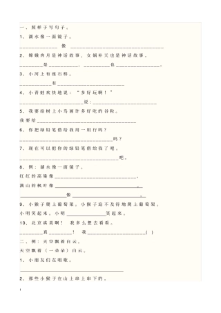 完整二年级语文上册句子练习题