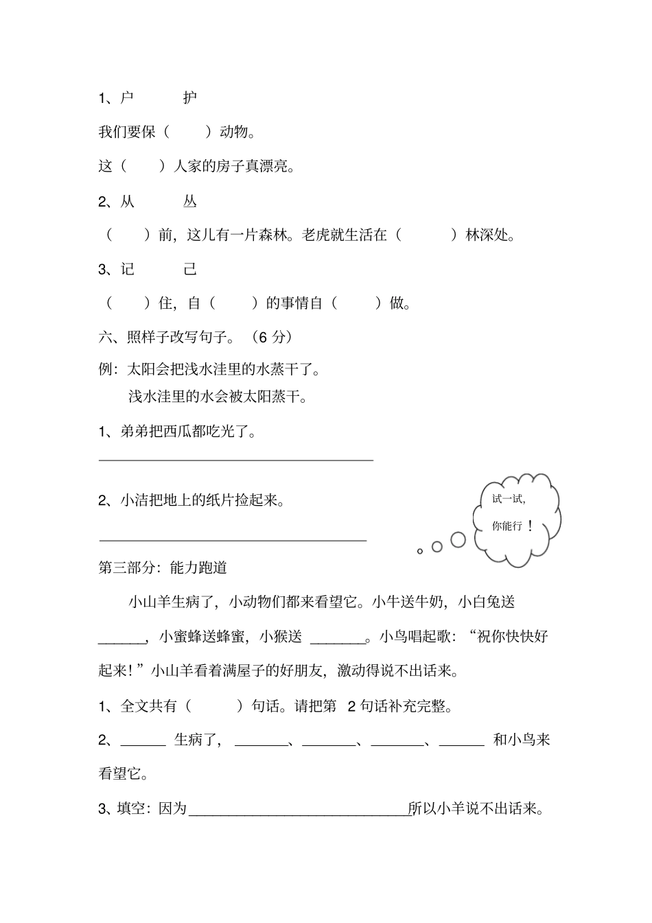 完整二年级语文分层作业设计_第2页