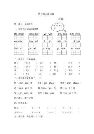 完整二年级语文分层作业设计